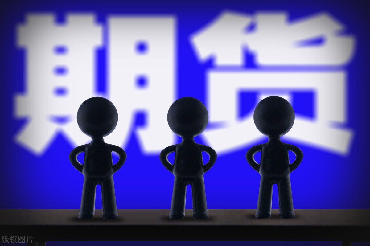 一起来康康：作为期货初学者，应该掌握哪些基本知识？