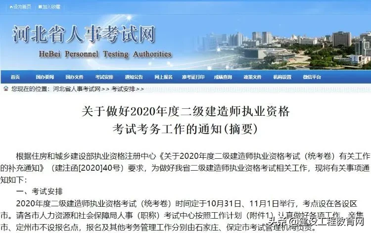 来了！又两地公布二建报名时间