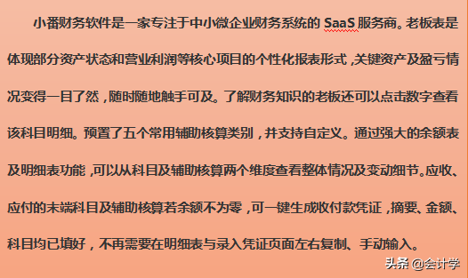 好实用！这些免费又好用的财务软件你知道吗，快来看看
