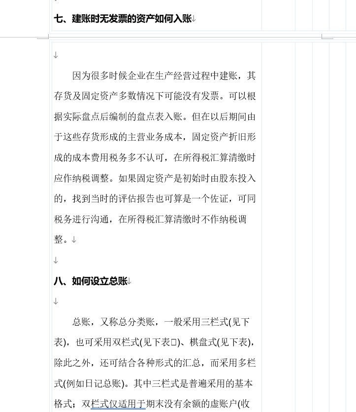 会计每月做账流程（完整电版来袭），从建账到申报，免费领取