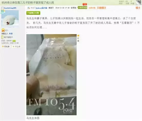 在高三儿子抽屉翻出避孕套，爸爸崩溃中发帖求助