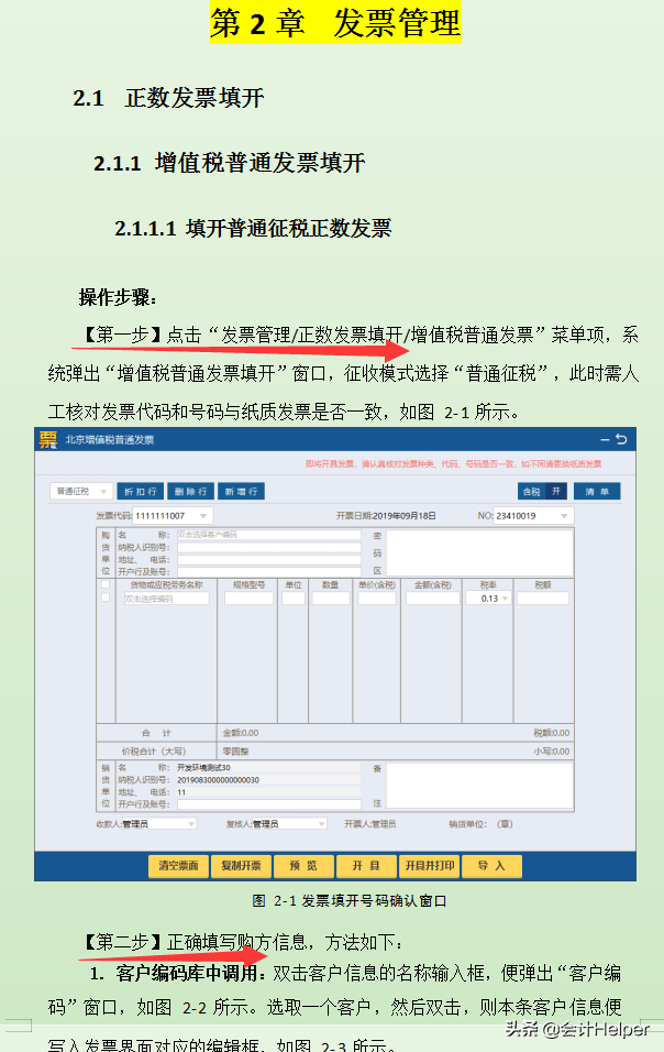 完整版增值税发票开票软件税务Ukey版常用功能操作手册附图解流程