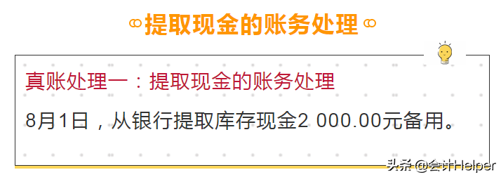 事业单位会计做账太局气？处理好这48笔真账处理，你就能胜任了