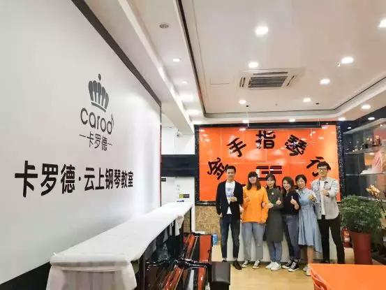 卡罗德·云上钢琴教室成熟运营体系 为加盟商保驾护航