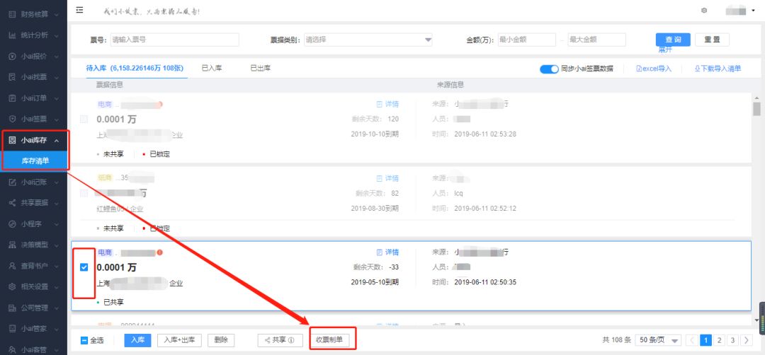 @票据人 送您一款让钱包鼓起来的制单神器——小ai订单