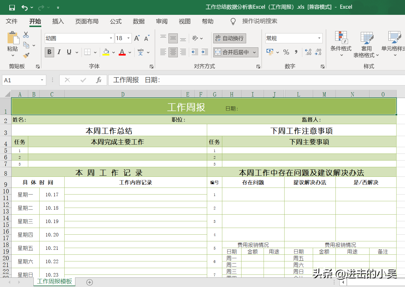 工作日报周报标准化模板：日常工作情况记录和总结分析，简单实用