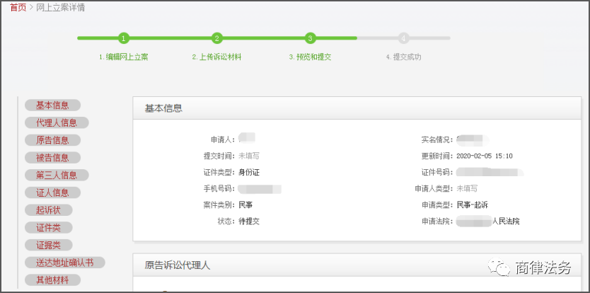 「湖南网上立案」当事人、律师网上立案操作流程详解