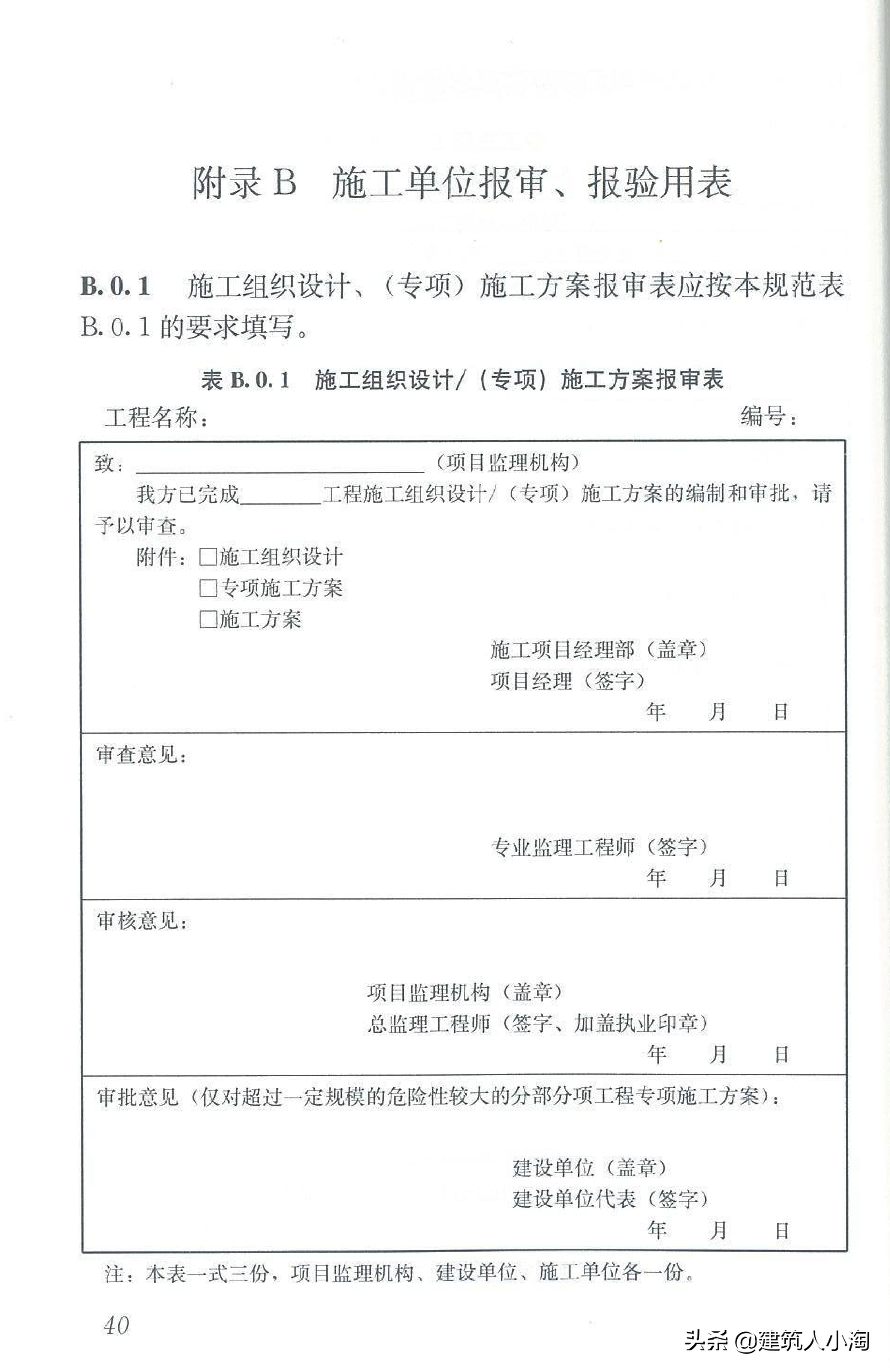 【规范分享】建设工程监理规范（GB50319-2013）