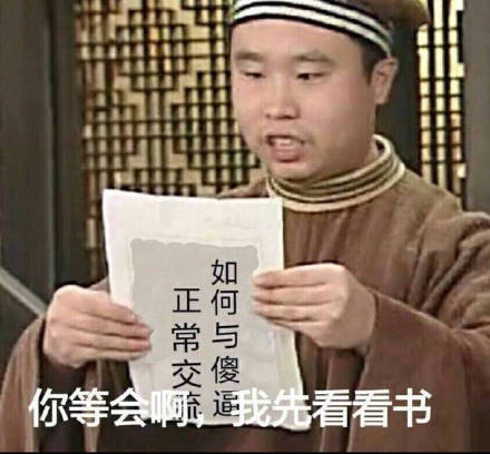 百科全书表情包图片合集