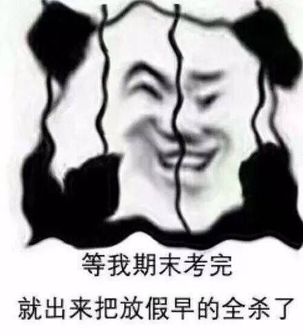 考试表情包合集｜请保佑我的考试吧