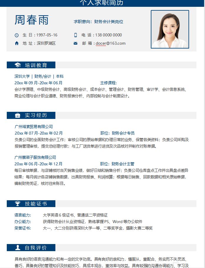 十年会计行业HR总结：写简历，别太花里胡哨！送你30套简历模板