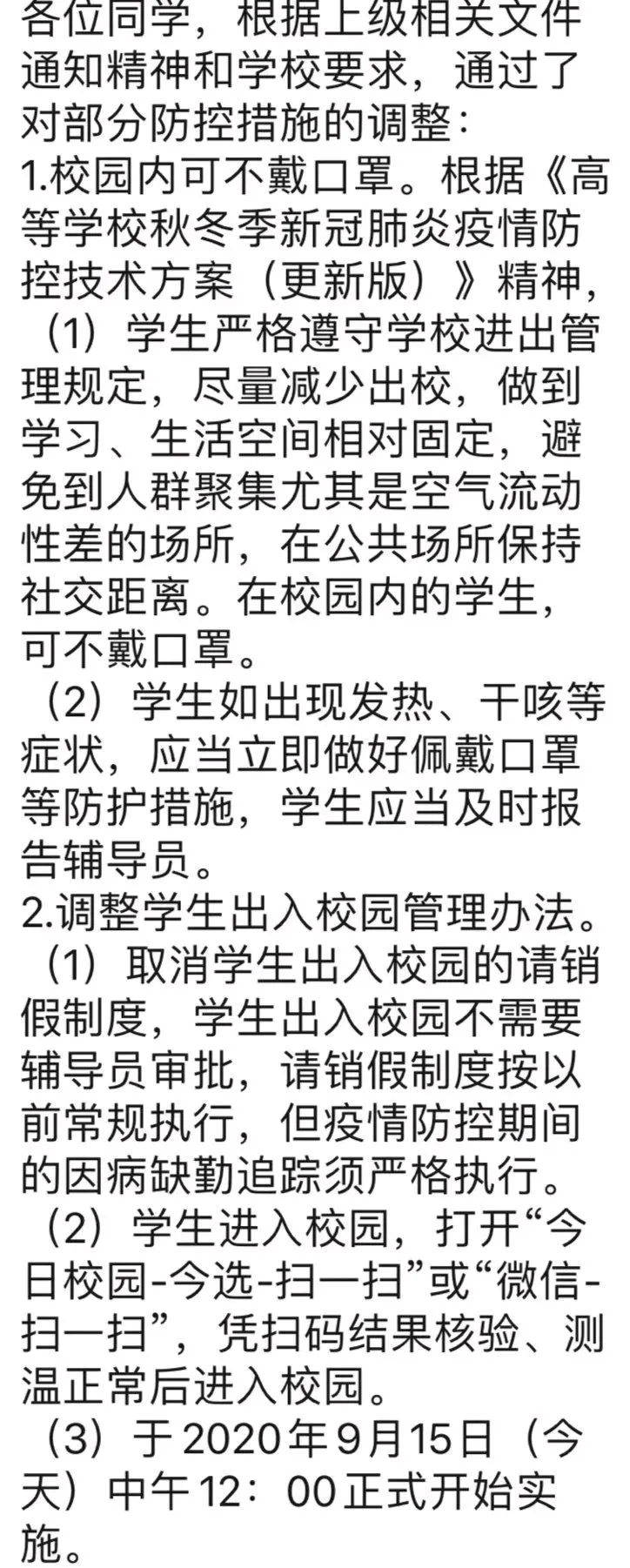 终于！这些高校全解封了！快喊你的学校抄作业