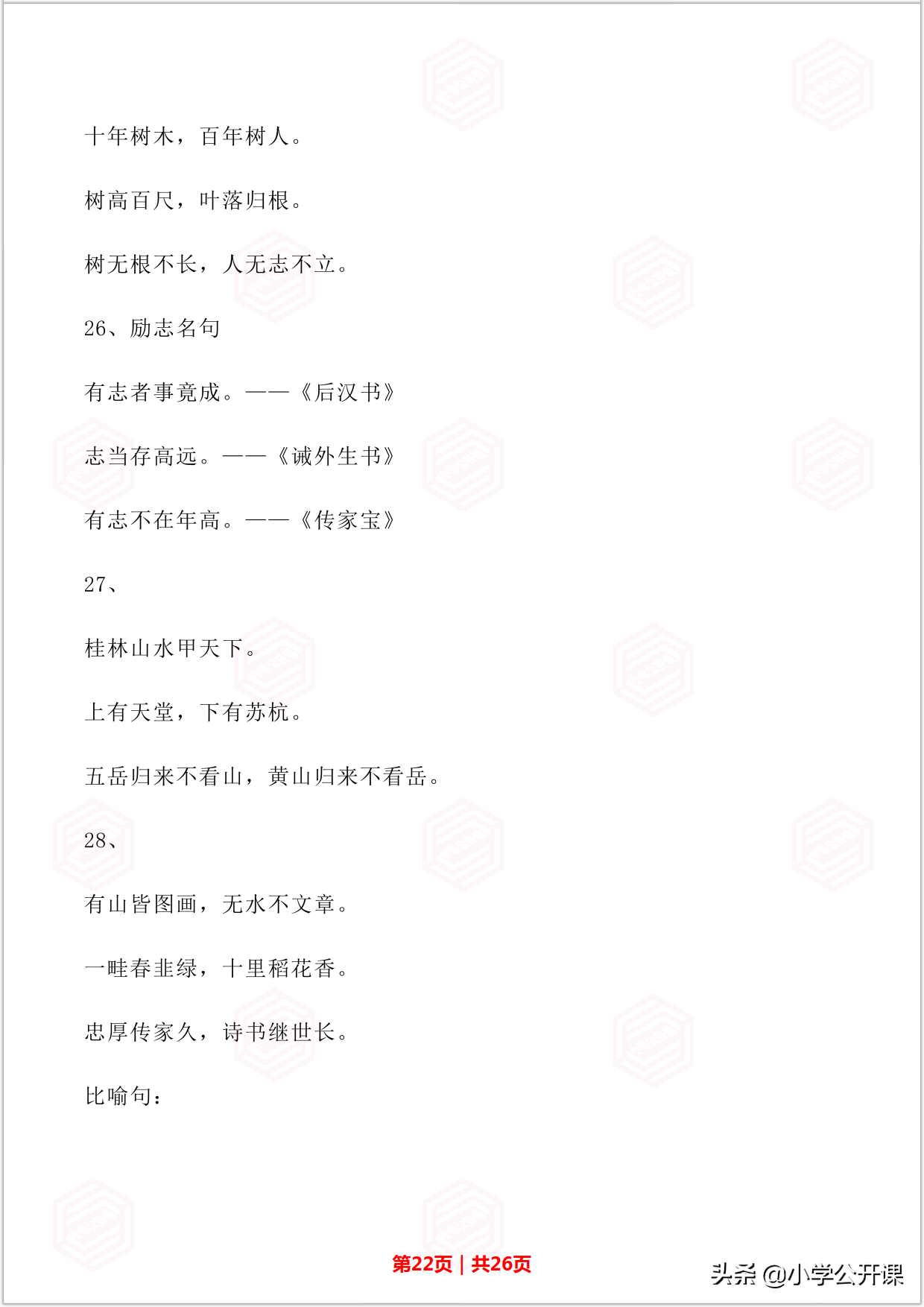 人教部编版二年级语文上册｜词语、多音字、句子专项复习资料汇总