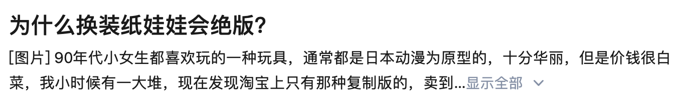 怀旧帖｜ 那些令8090后少女们心醉沉迷的换装纸娃娃