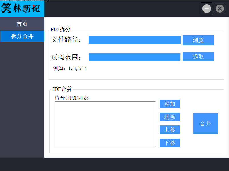 C# ItextSharp开发之PDF合并