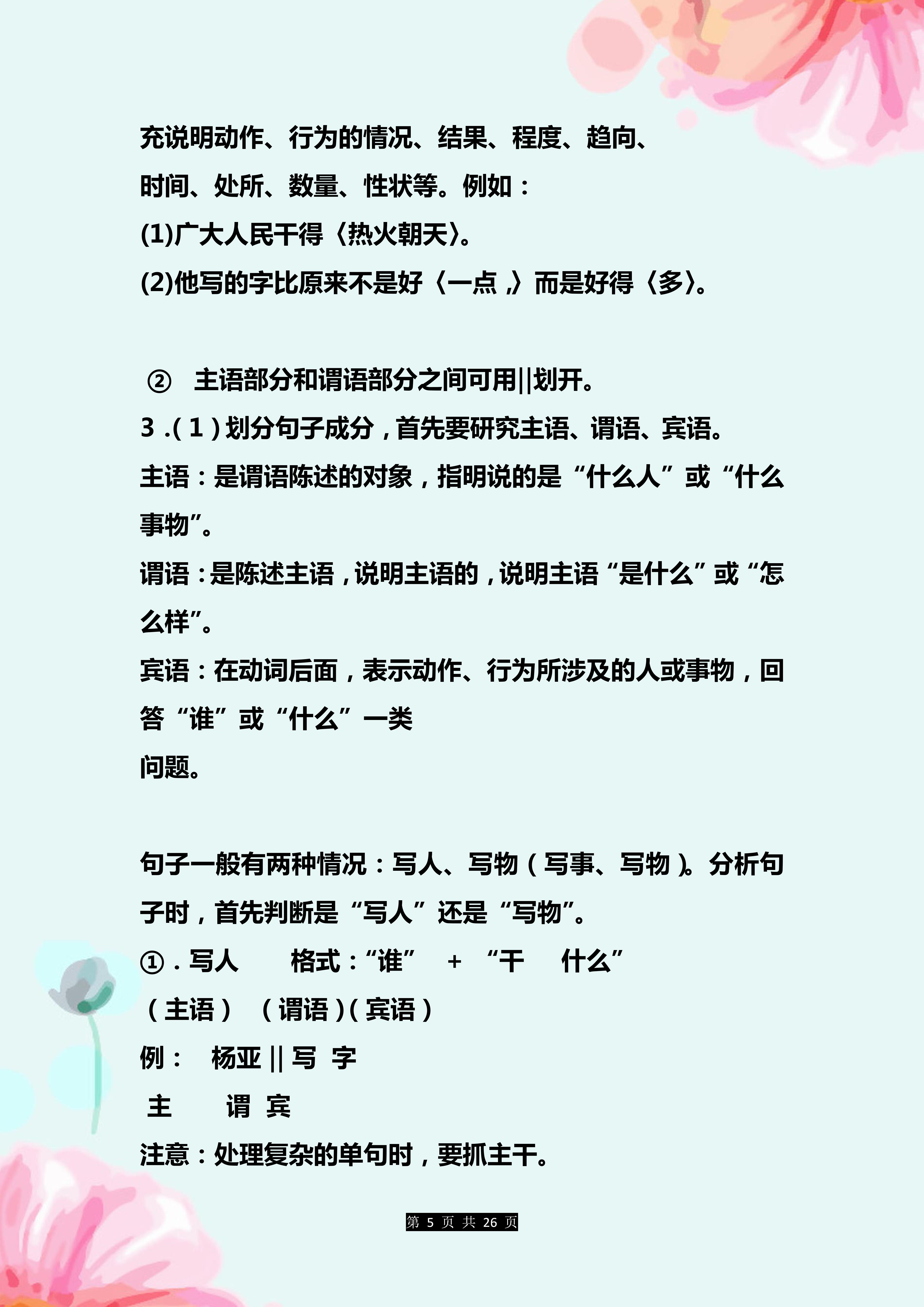 中考复习必备之语文句子成分解析，加深记忆