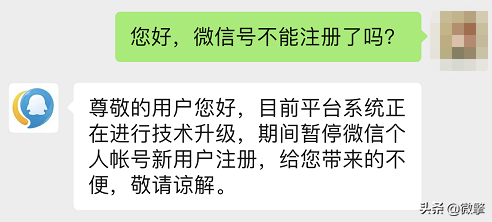 微信账号注册官网（微信暂停新用户注册）