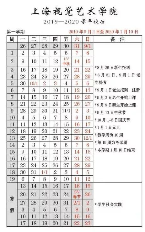 一眼望到明年暑假！一起来盘点申城大中小学校历