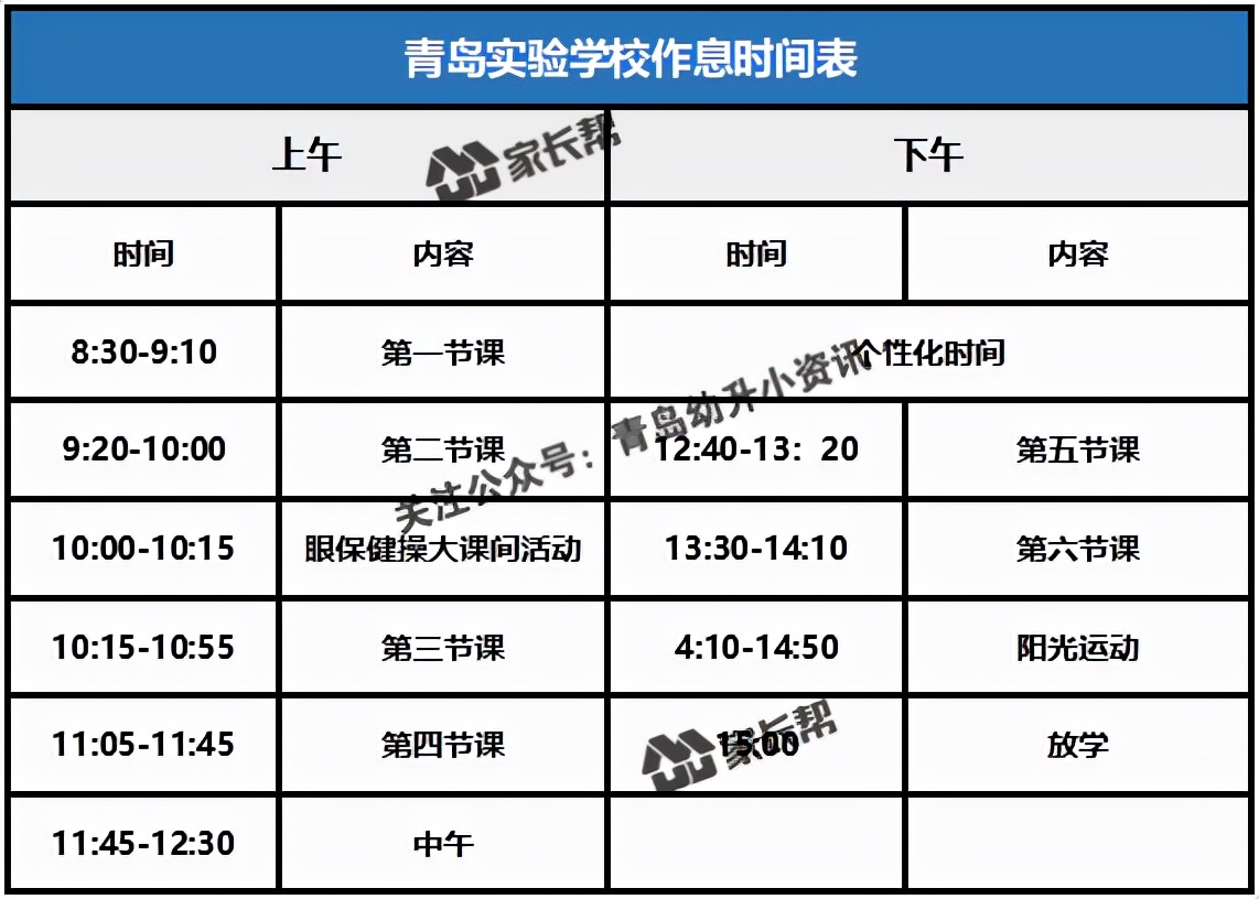 青岛「公办+民办小学」作息时间表及课程表汇总
