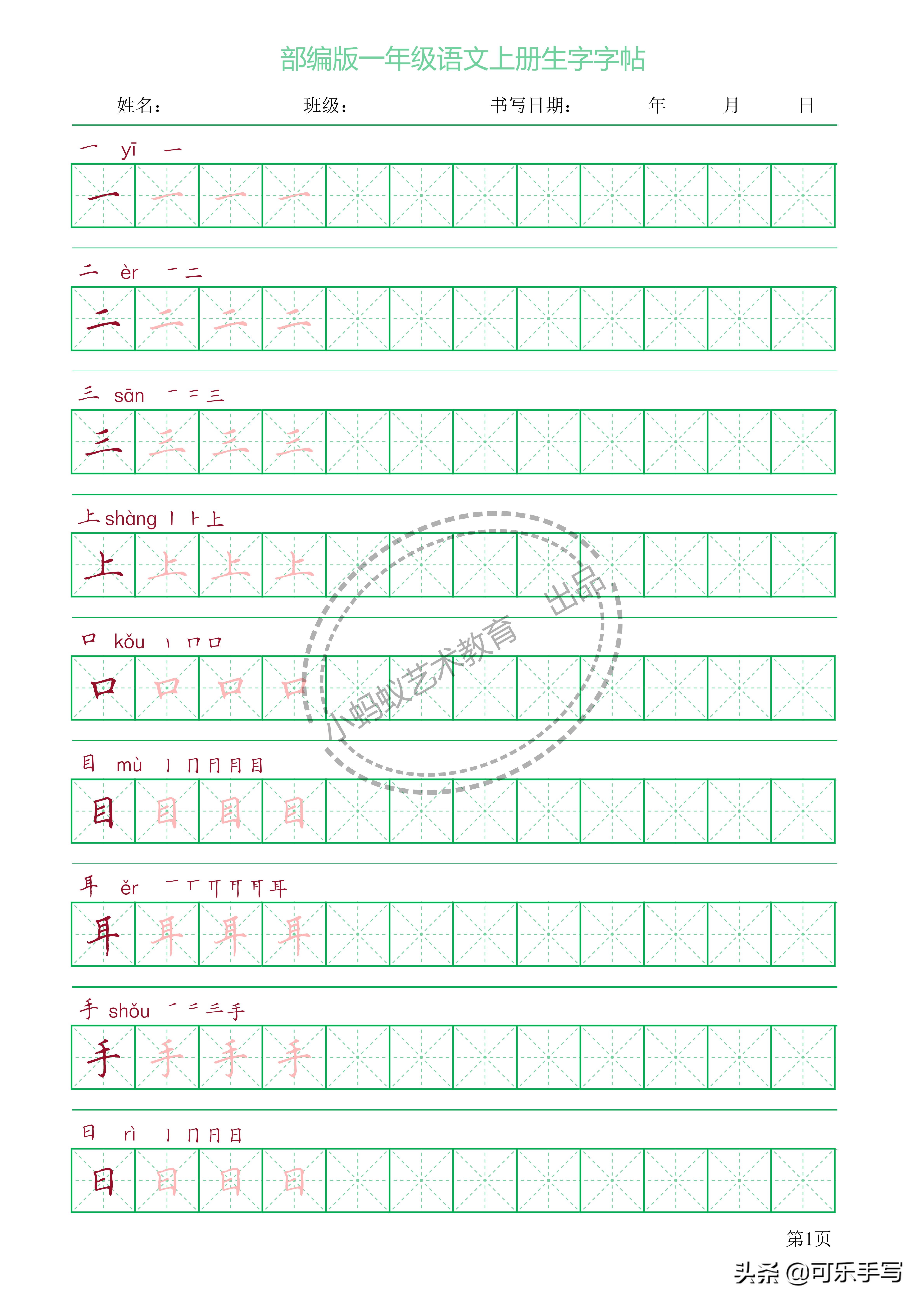 部编版一年级上册语文同步生字字帖：拼音笔顺描红高清PDF收藏了