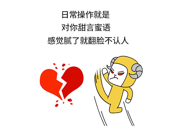 白羊座到底渣在哪里？