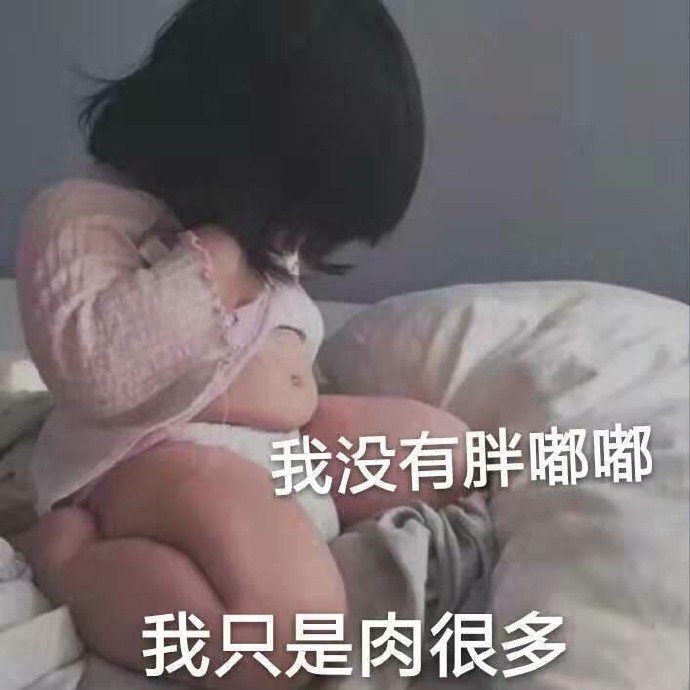 表情包：众生皆苦，你为甜上甜