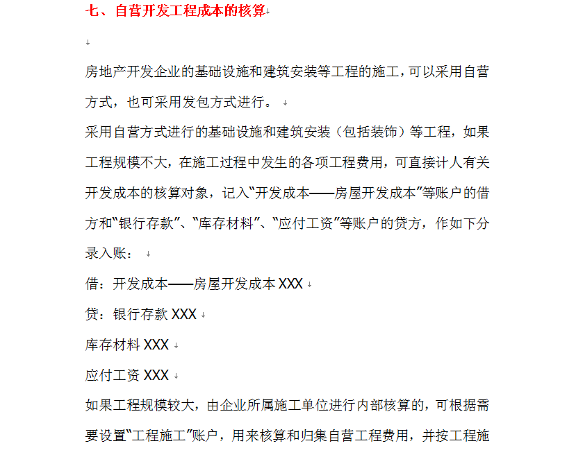 房地产企业帐务处理大全，内容全面，非常实用，老板看了都佩服