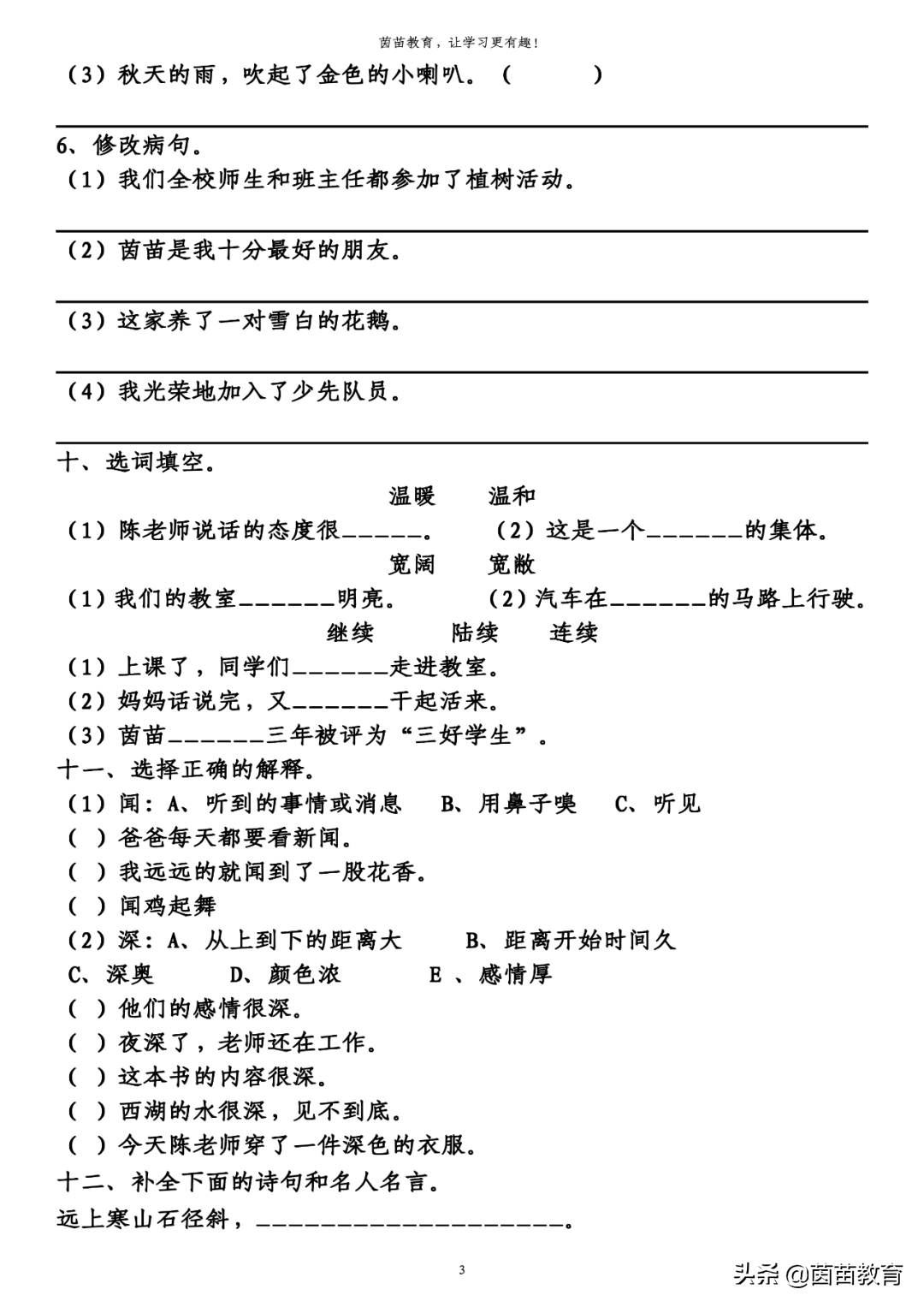 期末复习必备：三年级上册语文期末考试真题4份