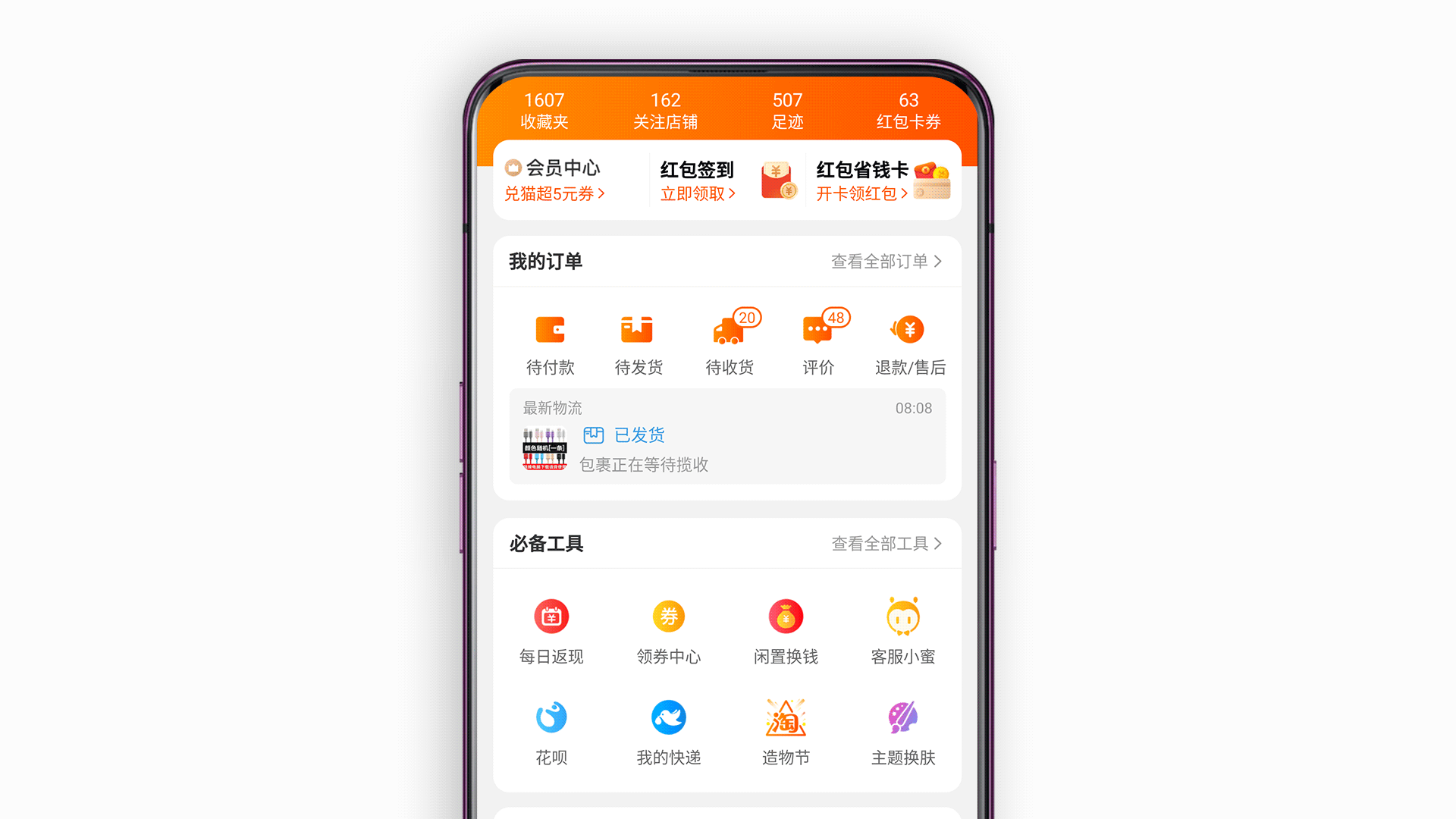 学会这些领红包，上淘宝购物不花钱甚至还赚钱