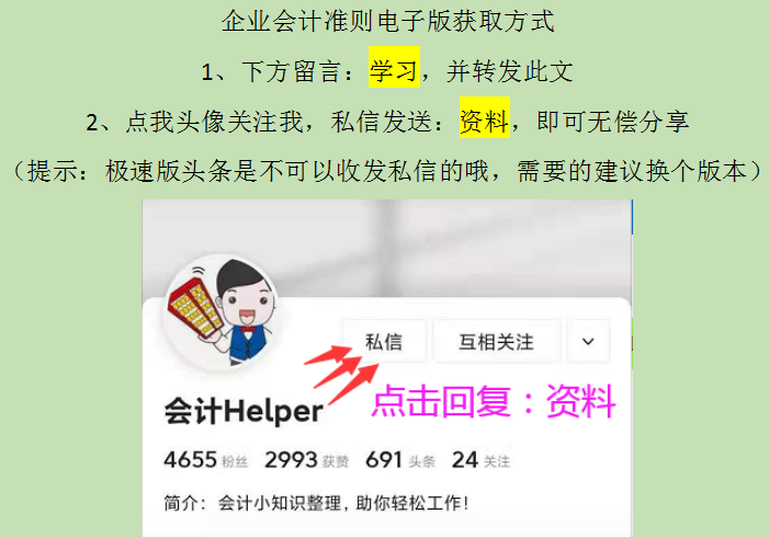 财务人收藏：截止今天，这是最新完整版企业会计准则及应用指南