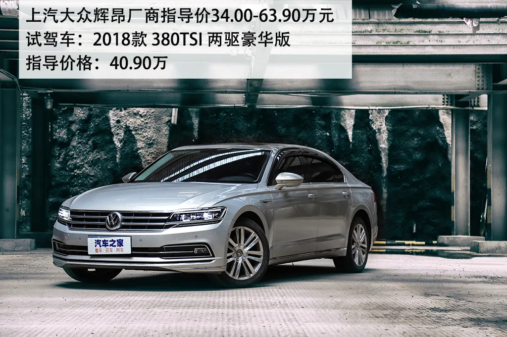 车长超5米，纵置发动机布局！试驾大众“神车”辉昂