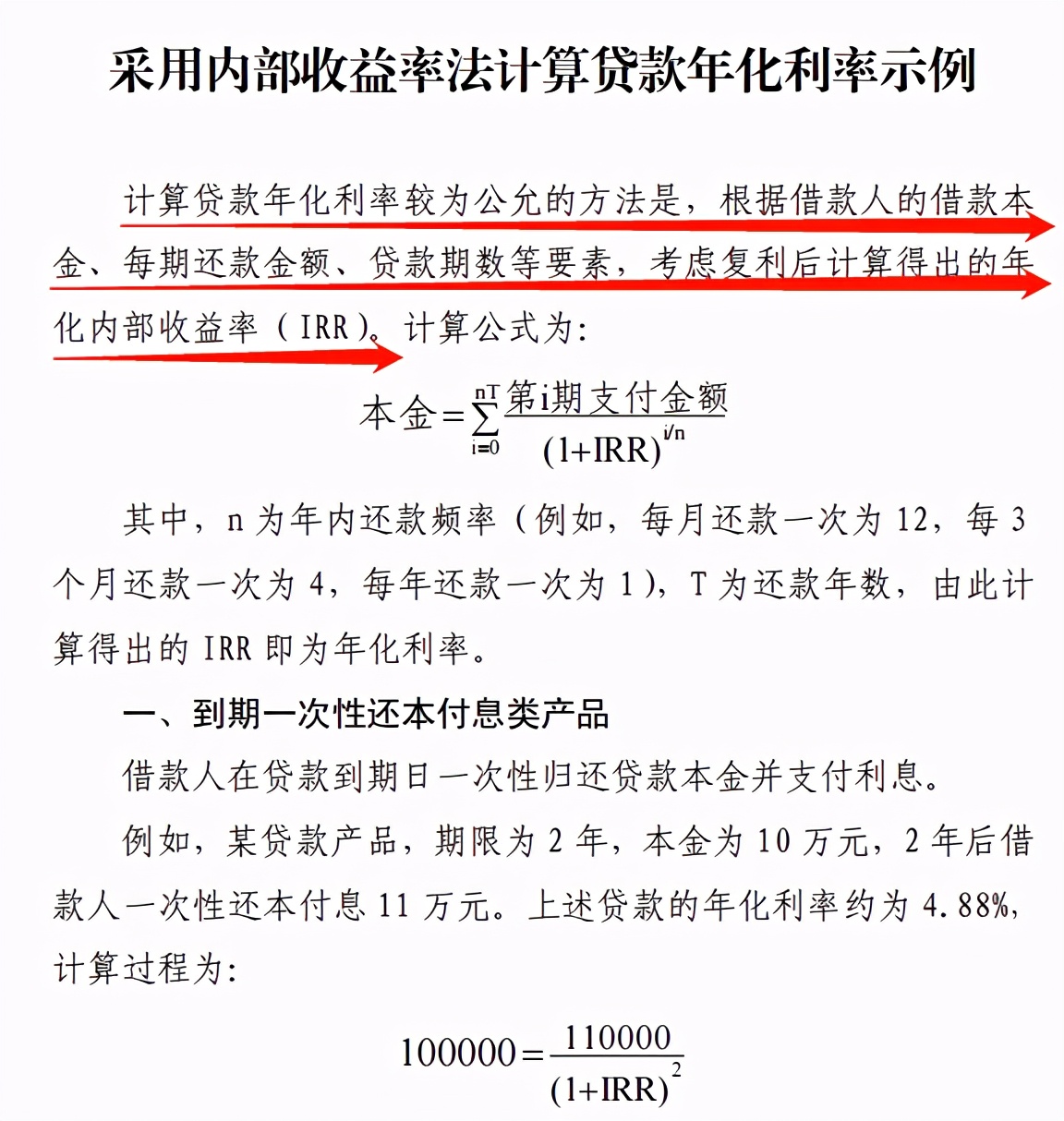 网贷和信用卡分期利率看起来低，实则高到惊人！实际利率如何计算