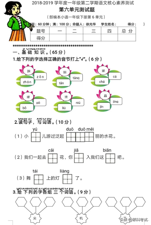 部编版二年级下册语文《第六单元》知识点+测试卷及答案！