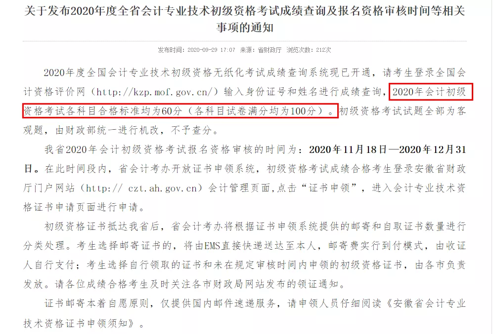 刚出的消息！今年初级成绩合格标准曝光！多地财政厅发布通知