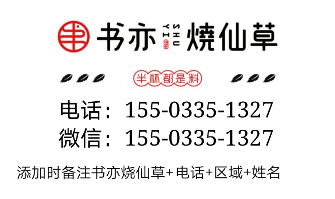 书亦烧仙草加盟费多少？书亦烧仙草总投资5.8万元？详情都在这