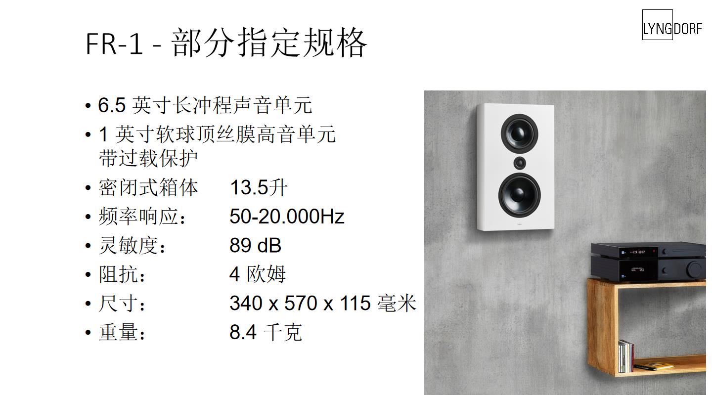 现代极简装修适合的家庭影院音响！Lyngdorf超薄音箱FR-1试用