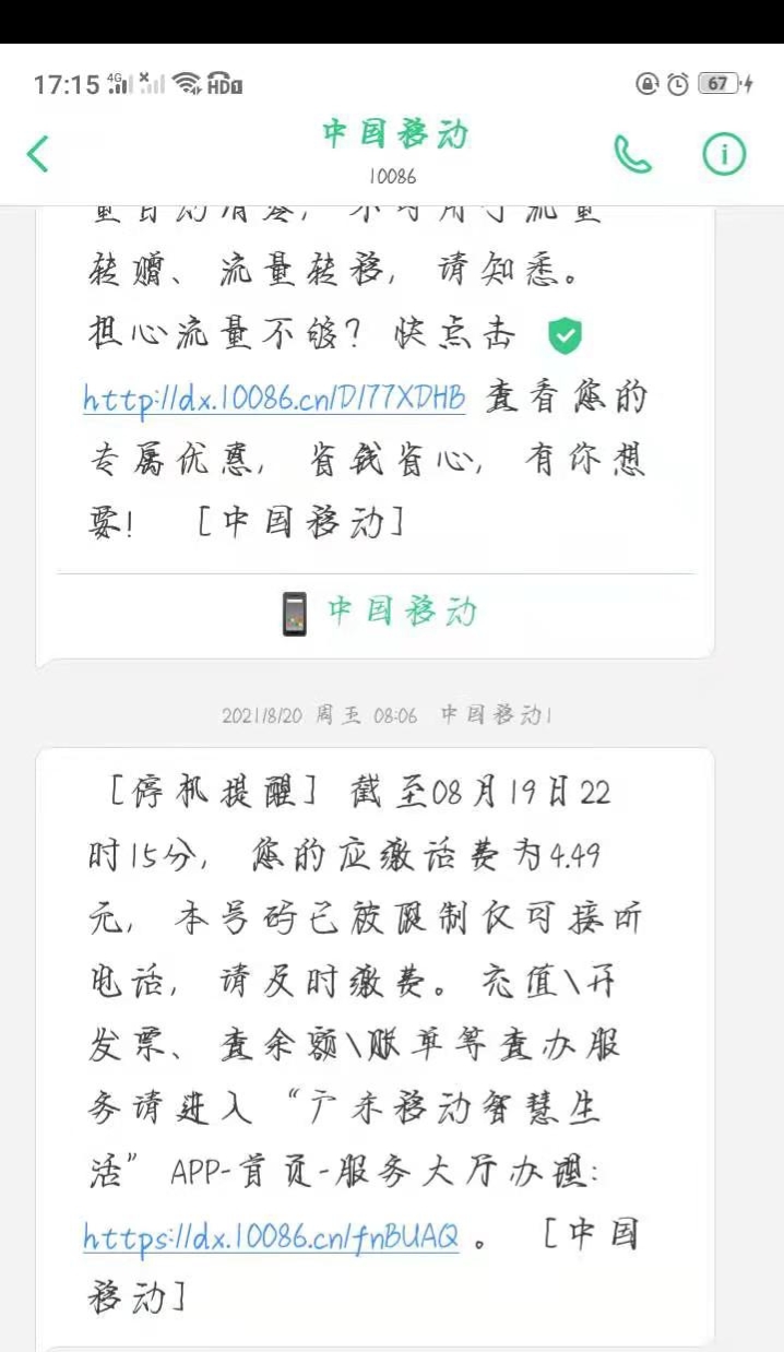 “充话费送手机”，被签约完才知道又上当了