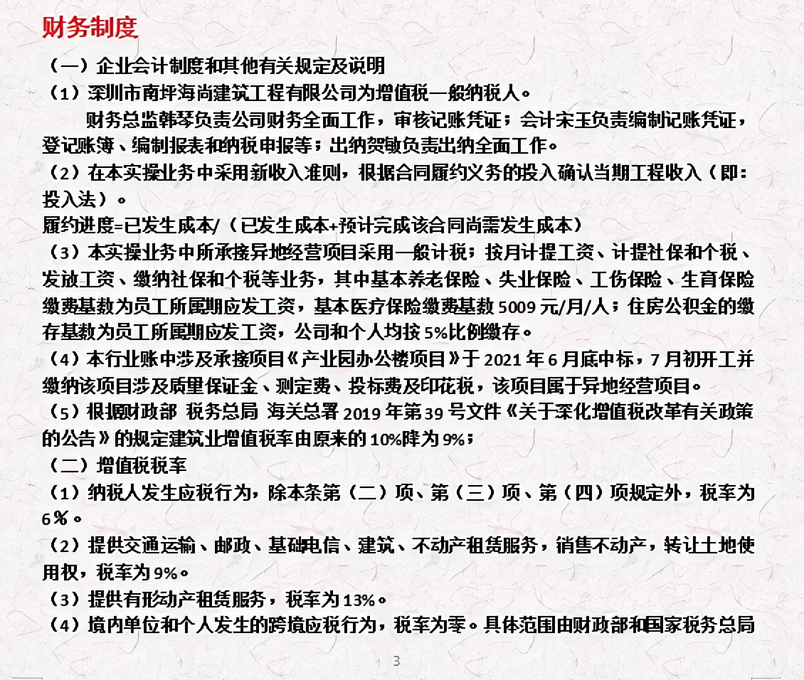 入职建筑行业做会计，不会真账实操怎么能行呢？附：73笔账务处理