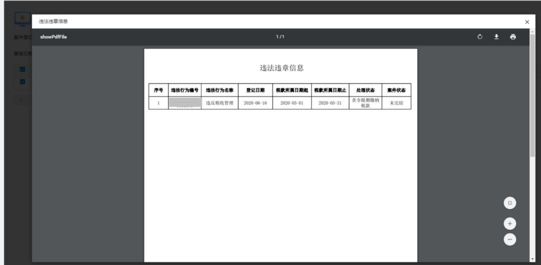 厦门交通违章查询(便民办税丨电子税务局违法违章查询入口来了)