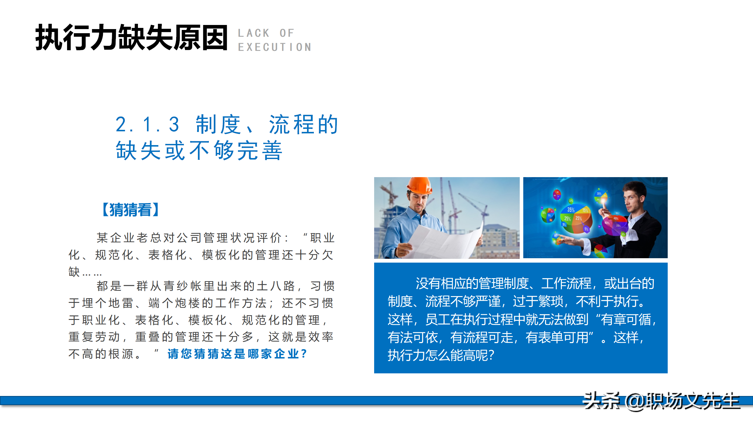 服从命令，坚决执行，57页企业管理培训执行力，新版执行力培训