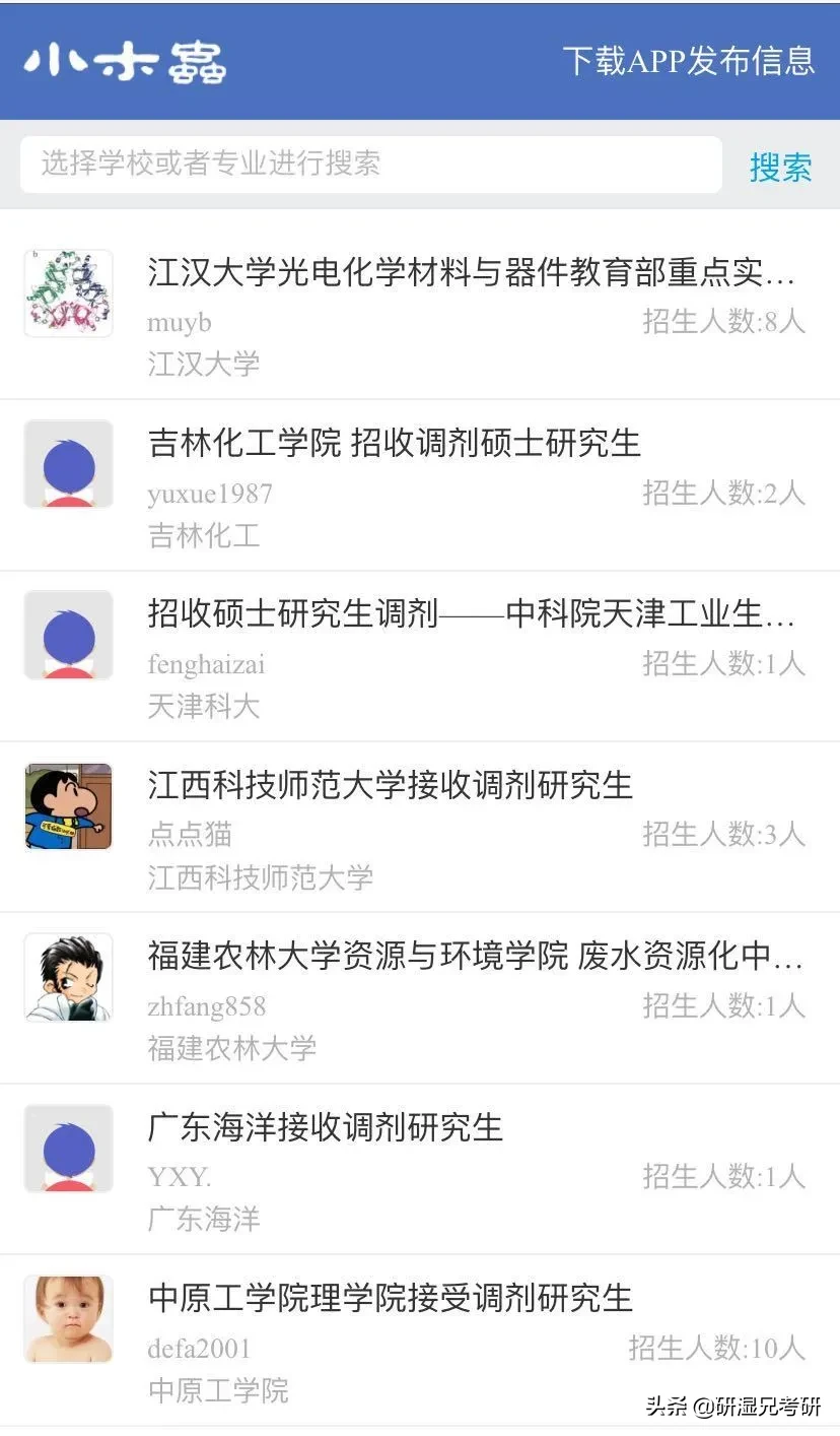 还不会查找和整理调剂信息？看这里！(内含调剂信息)