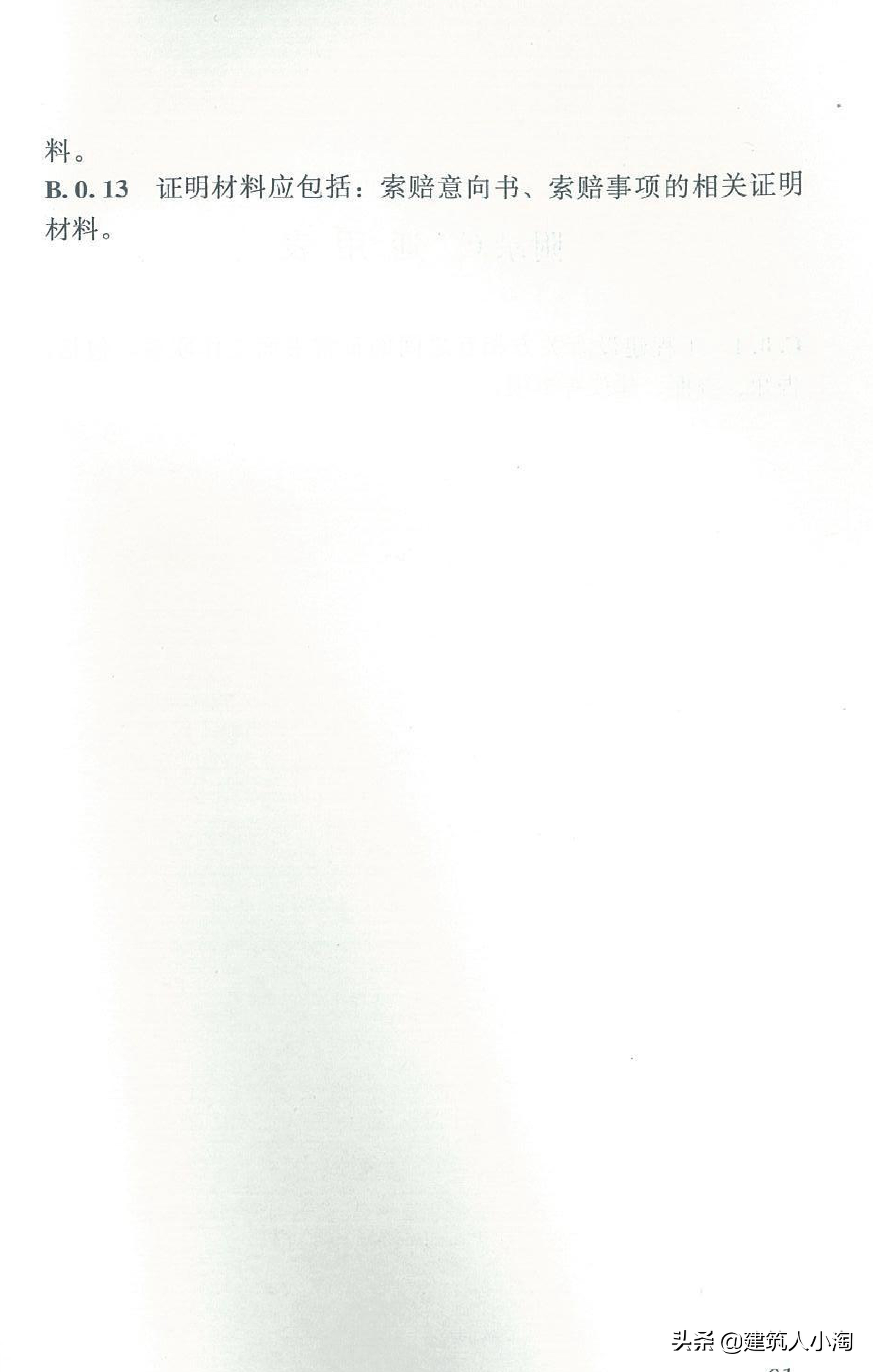 【规范分享】建设工程监理规范（GB50319-2013）