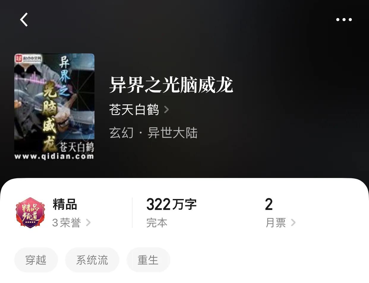 八本完本异世界小说，天堂路很近，当然他也是距离地狱最近的捷径