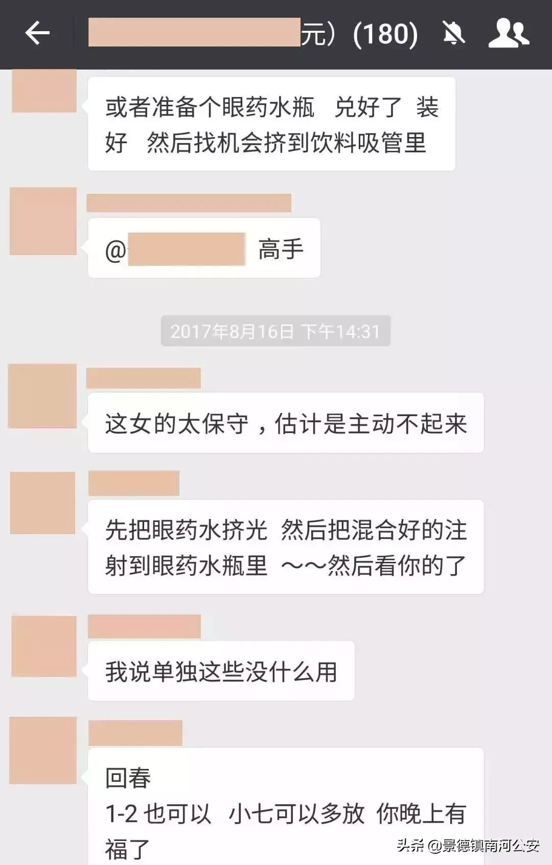 车行老板下药迷奸多名女孩,还将得手经验“传授”给手下