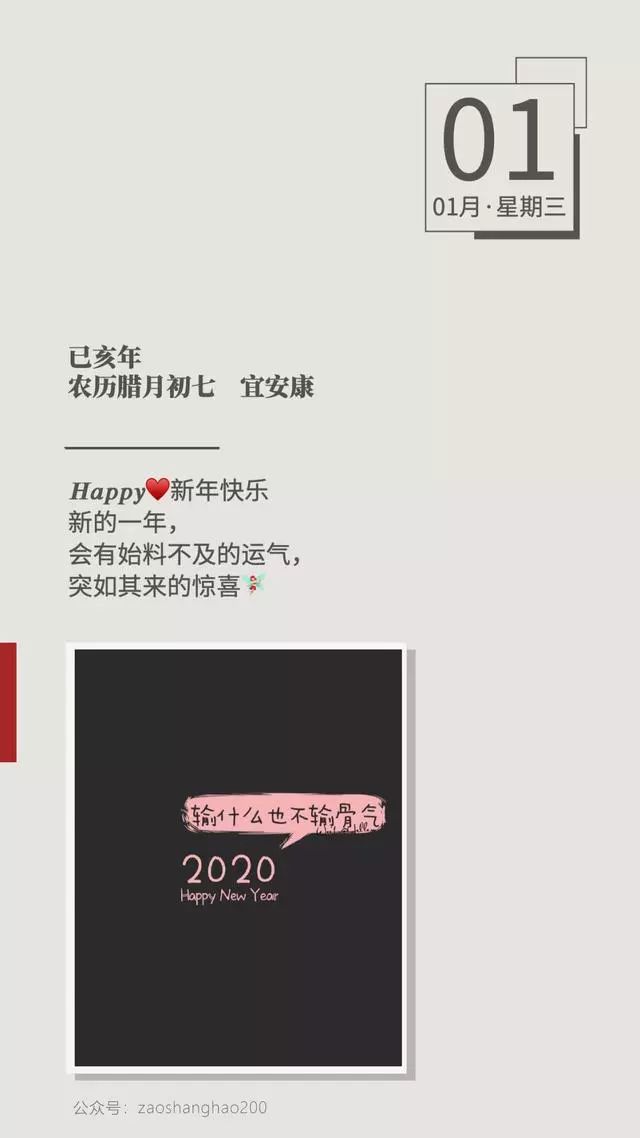 1月1日早安图片日签带字，2020年第一天正能量励志加字图片