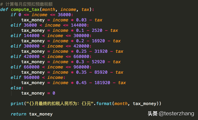 教你使用Python实现新个税计算器