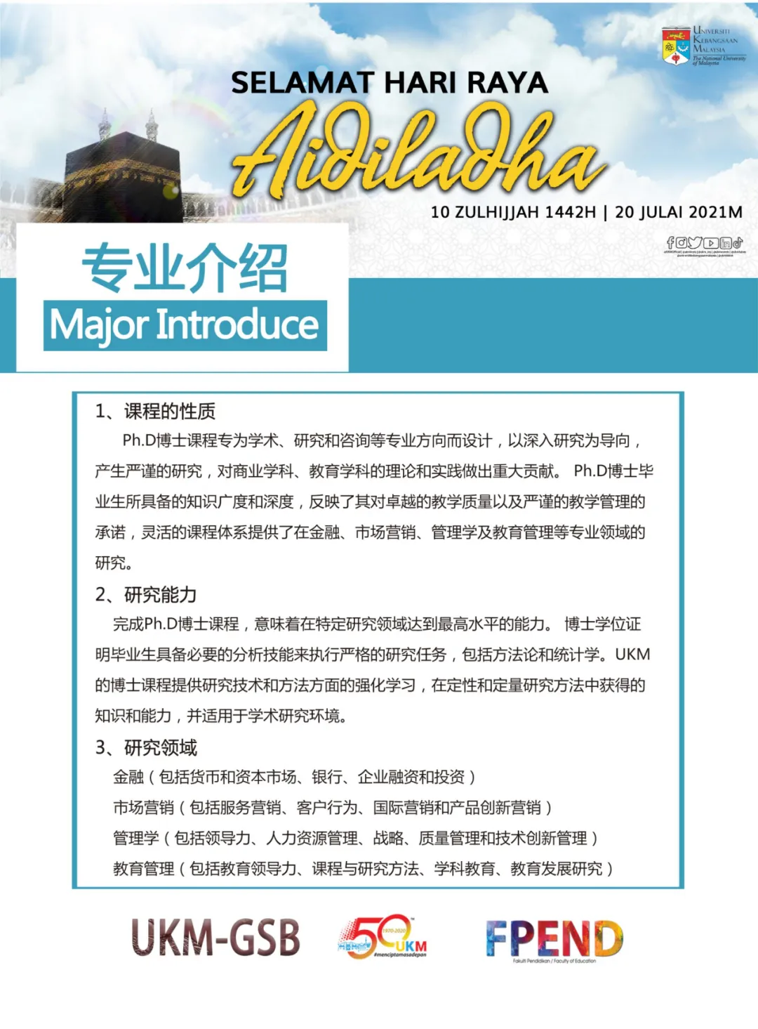 院校推荐 | 马来西亚·国立大学(UKM)2021|博士招生