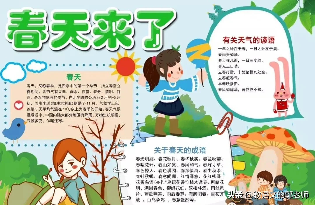 三月，你好！描写春天的好词好句、手抄报，与你共赏春暖花开