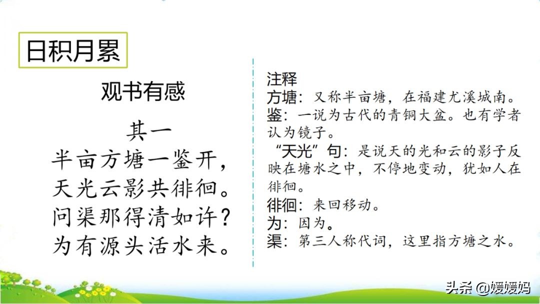 部编版语文五年级上册教材课后习题参考答案