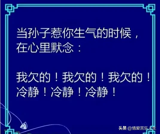 生气了么？念一念这四句消气“咒语”，啥气都消了
